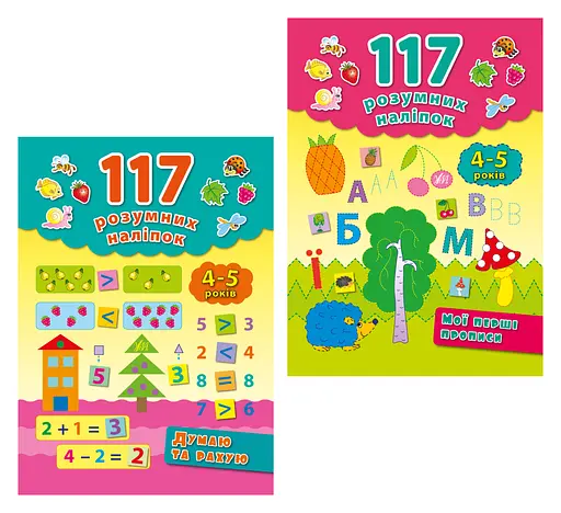 117 розумних наліпок УЛА