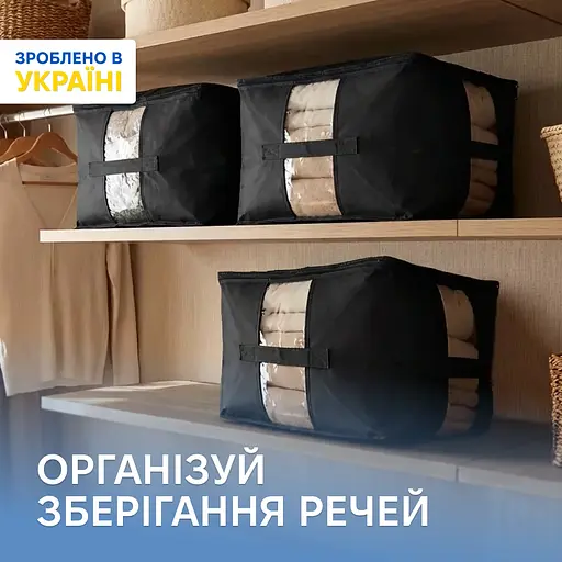 Набір із 3 сумок ORGANIZE  для зберігання ковдр і несезонних речей, 46×32×29 см (чорний) - фото 1