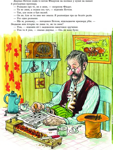 Як Фіндус загубився - фото 2