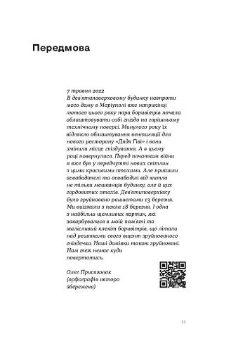 Птахи в місті - фото 4