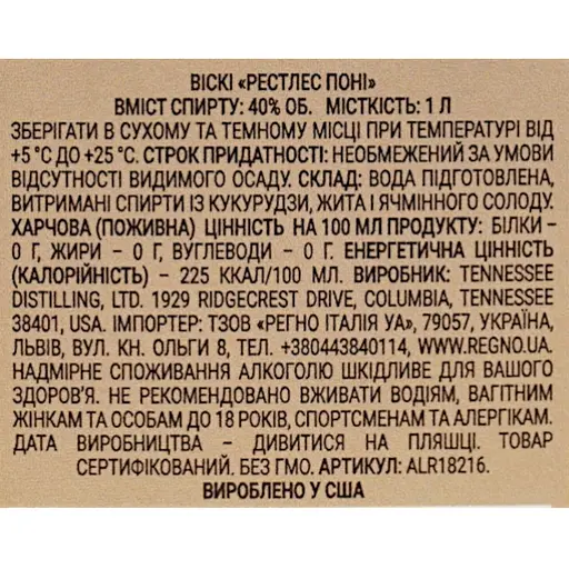 Віскі Restless Pony 40% 1 л - фото 7