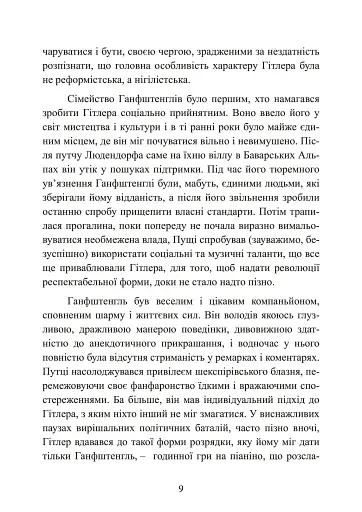 Гітлер. Втрачені роки. Спогади соратника фюрера. 1938-1945. - фото 10