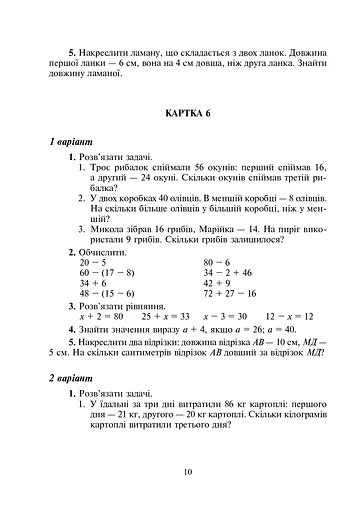 Математика. 3 клас. Дидактичний матеріал - фото 10