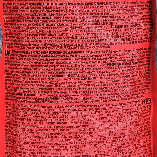 Сухой корм Brit Premium Dog Adult L для взрослых собак крупных пород, с курицей, 3 кг - фото 5