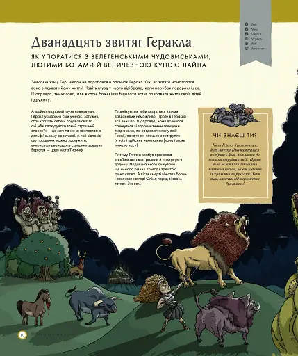 Міфологічний атлас - фото 10