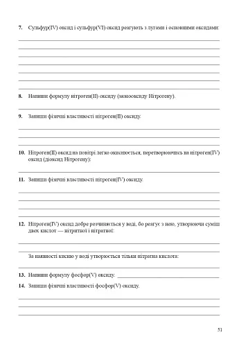 Хімія. Робочий зошит. 10 клас. Академічний рівень. У 2-х частинах. Частина 1 - фото 5