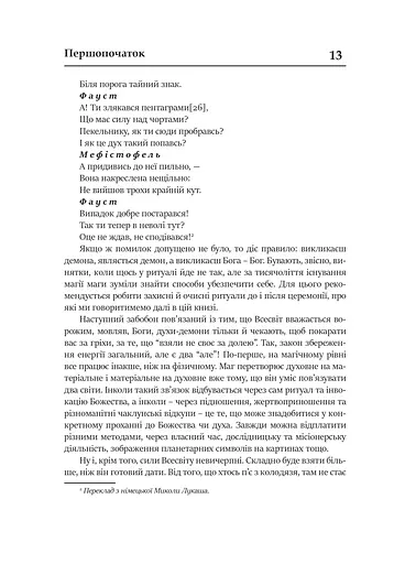 Астрологічна Магія Десяти Планет - фото 7