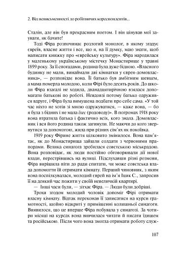 Совєтське і кошерне: Єврейська народна культура в Совєтському Союзі (1923–1939) - фото 15