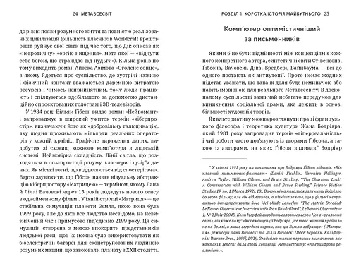 Метавсесвіт. Як він змінить нашу реальність - Метью Болл (978-617-523-066-4) - фото 4