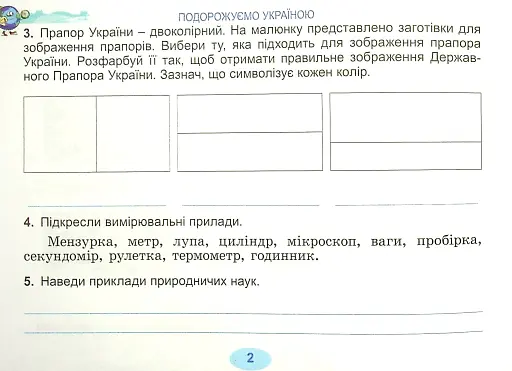 Я досліджую світ 4 клас. Діагностичні картки - фото 3