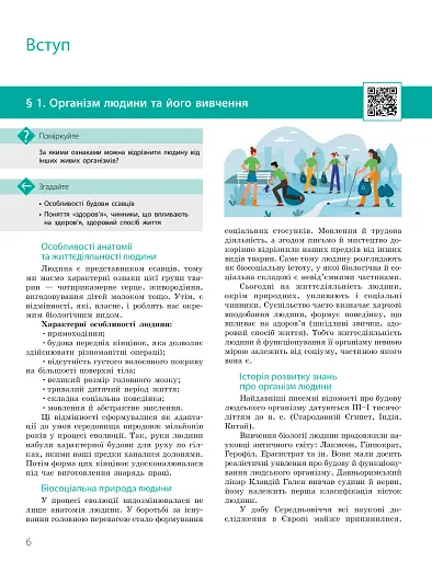 Біологія. Підручник з поглибленим вивченням. 8 клас - фото 6