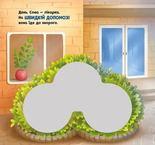 Їдьмо разом!. Місто - Овчаренко Олег - фото 2