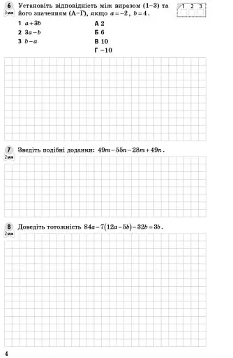 Алгебра. 7 клас. Оцінювання результатів навчання. Збірник діагностичних та підсумкових робіт - фото 2