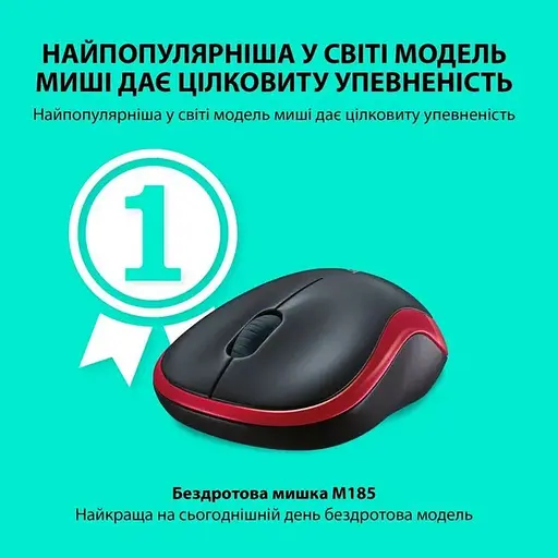 Мышь Logitech Wireless Mouse M185 RED - EWR2 (910-002237) (7196815) - фото 2