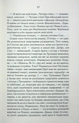 Мати все - фото 12