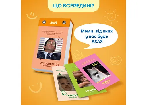 Календар з передбаченнями Мій мемний 2026 рік (orner-3138) - фото 6