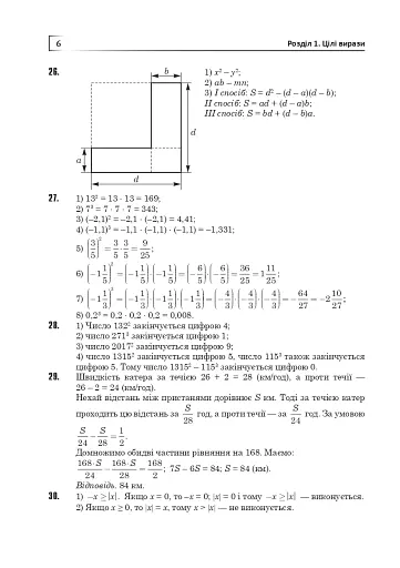 Повні розв’язки за підручником Алгебра. 7 клас (автор Істер О.С.) - фото 7