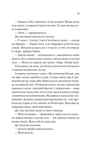 Частина твого світу - фото 11