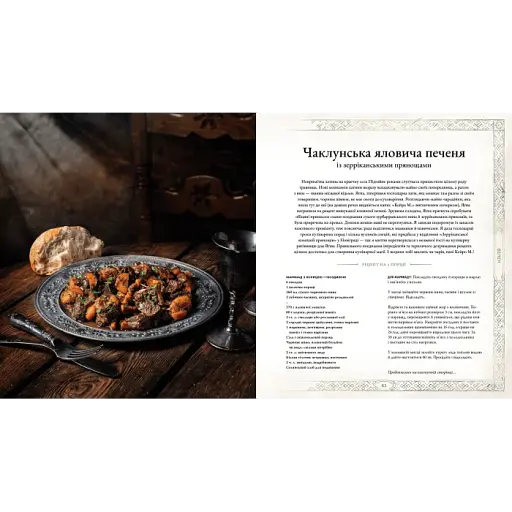 Відьмак. Офіційна кулінарна книга - фото 5