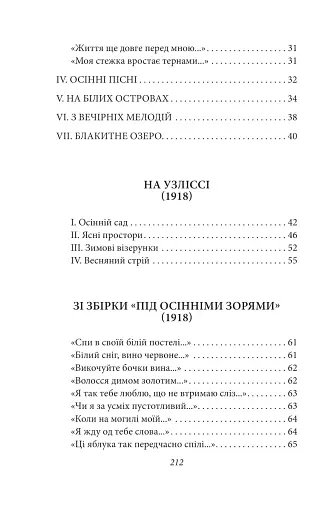 Рання лірика. Максим Рильський - фото 4