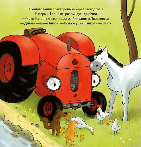 Тракторець втрачає друга - фото 8