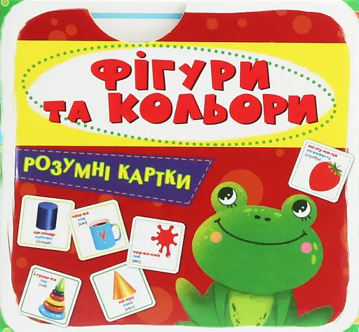 Розумні картки. Фігури та кольори. 30 карток