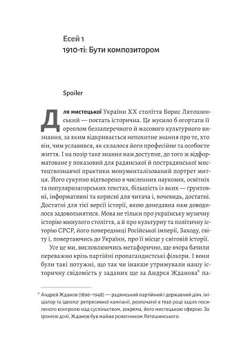 Часи Задзеркалля. Вибір Бориса Лятошинського - фото 9