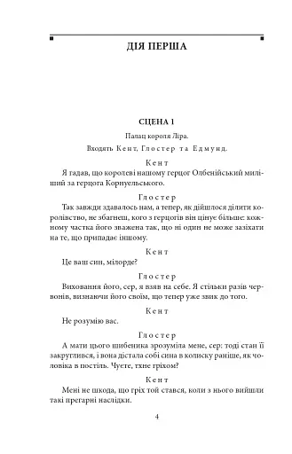 Король Лір - фото 4