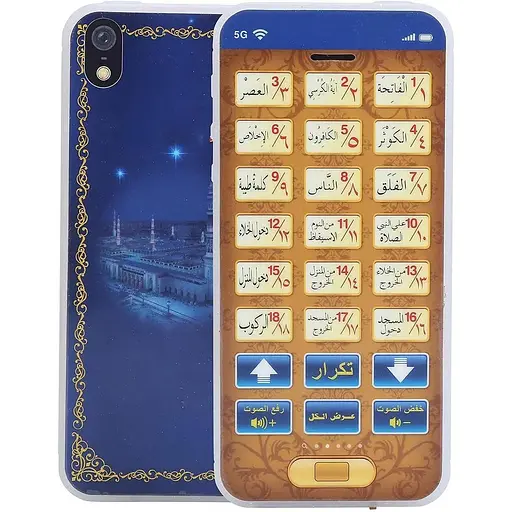 Дитячий іграшковий телефон, арабська