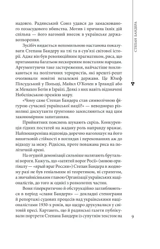 Степан Бандера - фото 9