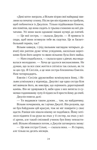 Привіт, красуне - фото 17