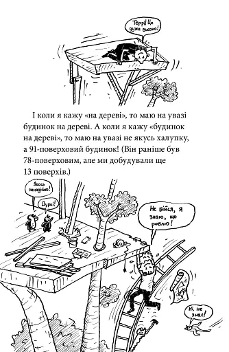 91-поверховий будинок на дереві - фото 7