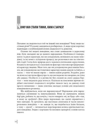 В оточенні ідіотів, або Як зрозуміти тих, кого неможливо зрозуміти - фото 13