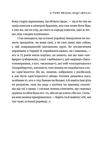 Останні українці. Історія депортованих родин у Польщі після акції "Вісла" - фото 13