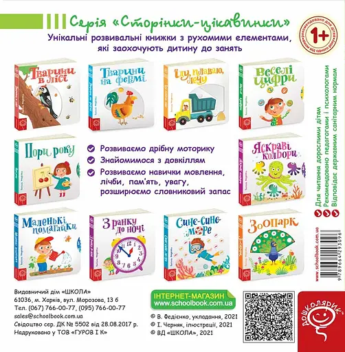 Веселі цифри - Василь Федієнко - фото 2