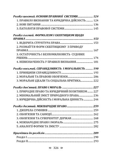 Поняття права - фото 3