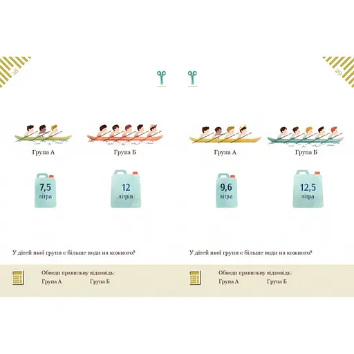 Вирішуємо задачі з калькулятором Додавання та пропорції 452049 Бортолато - фото 2