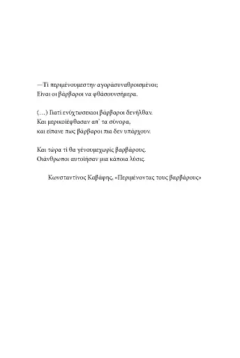 У пошуках варварів. Подорож до країв, де починаються й не закінчуються Балкани - фото 3