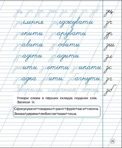 Тренувальний зошит: Охайне письмо. Зошит 2 - фото 3