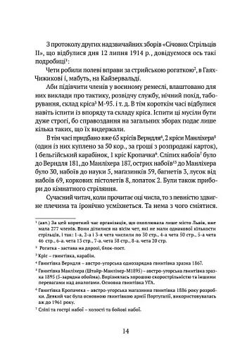 Видиш, брате мій - фото 9