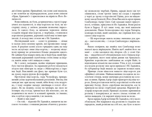 Книга Сем Віндгем. Книга 2. Необхідне зло - Абір Мухерджі (Фабула) - фото 3