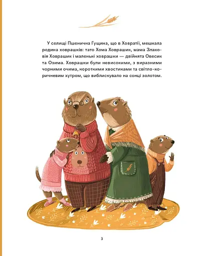 Різдвяні ховрашки - Олефір Юлія - фото 3