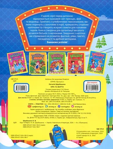 Принцеси. Кіра та Марго - фото 2