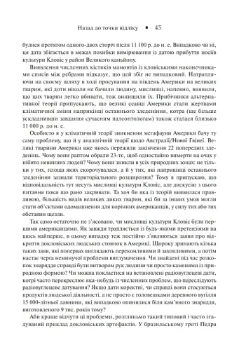 Зброя, мікроби і сталь. Витоки нерівностей між народами - фото 16