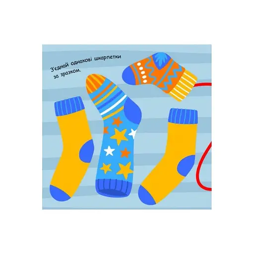 Раскраска с заданиями "От шапок до сапог" 931012, 12 страниц - фото 3