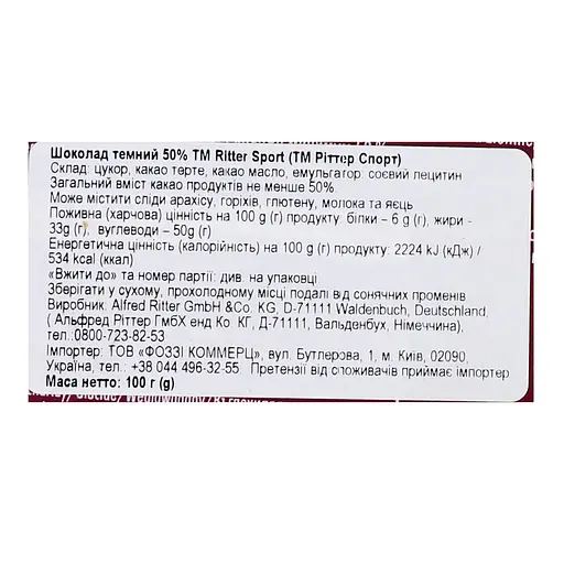 Шоколад темный Ritter Sport 50% 100 г (758038) - фото 3