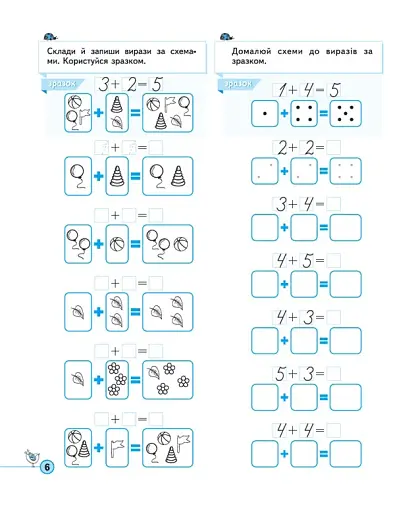 Приклади. Порівняння, додавання, віднімання. Тренажер 5+ - фото 7