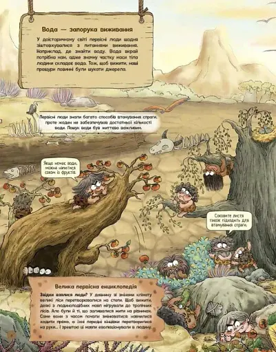 Життя первісних людей. Що з'їсти? - фото 4