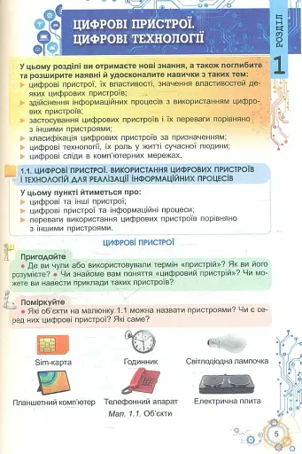 Інформатика 6 клас - фото 2