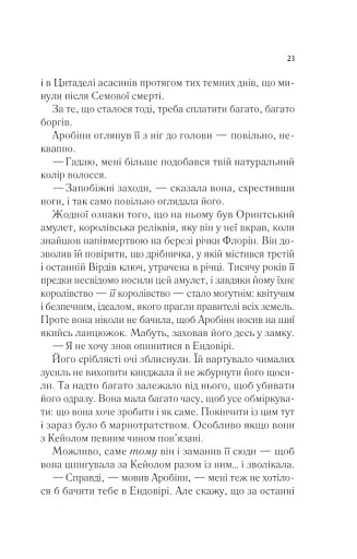 Королева тіней - фото 17